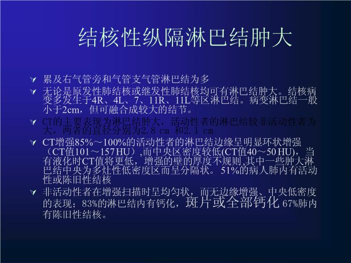 【醫學PPT課件】肺結核影像表現-36頁精美幻燈片第10頁