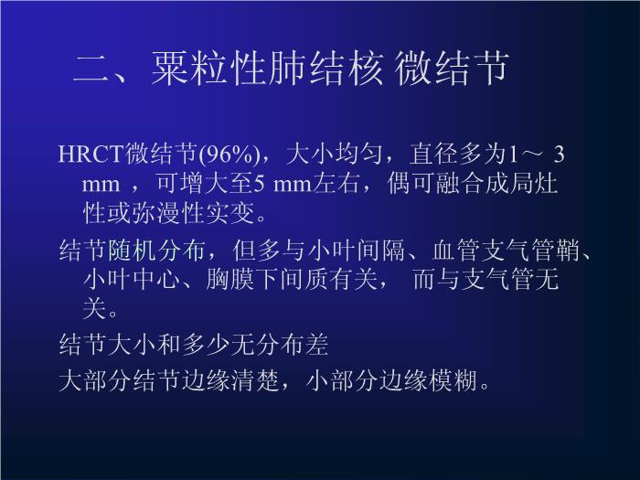 【醫學PPT課件】肺結核影像表現-36頁精美幻燈片第12頁