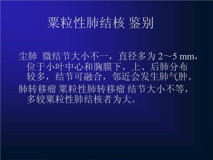 【醫學PPT課件】肺結核影像表現-36頁精美幻燈片第14頁