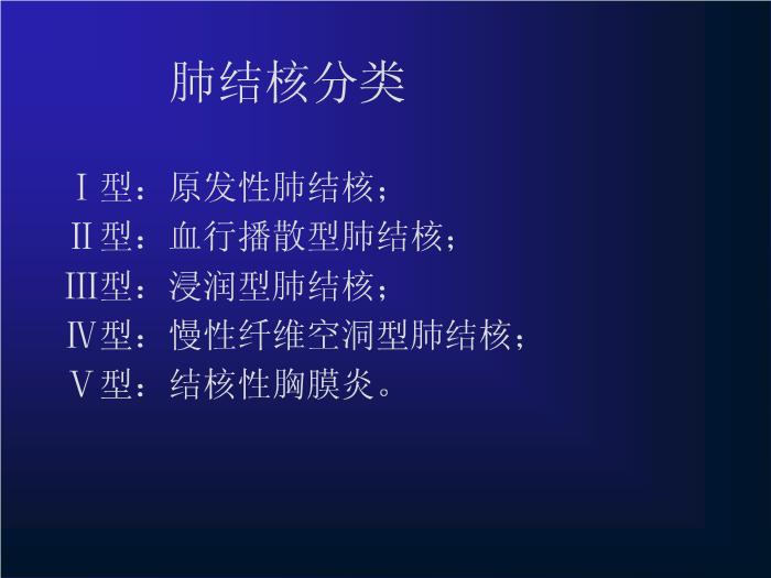 【醫學PPT課件】肺結核影像表現-36頁精美幻燈片第2頁