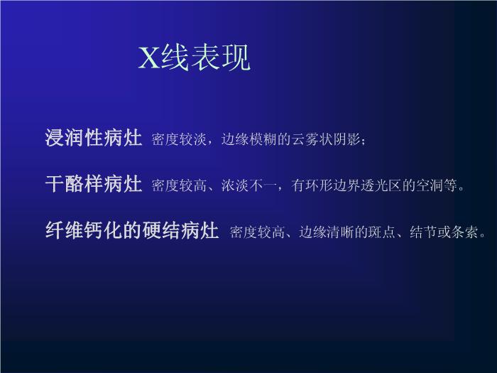【醫學PPT課件】肺結核影像表現-36頁精美幻燈片第4頁