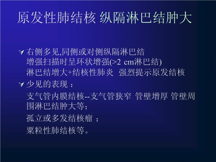 【醫學PPT課件】肺結核影像表現-36頁精美幻燈片第8頁