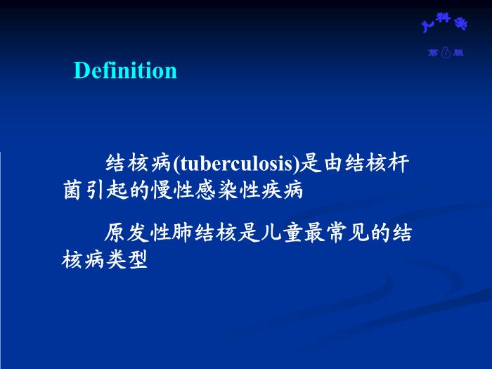 【醫學PPT課件】結核病-中南大學湘雅二醫院第11頁