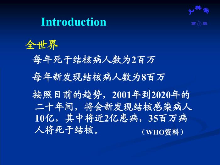 【醫學PPT課件】結核病-中南大學湘雅二醫院第3頁
