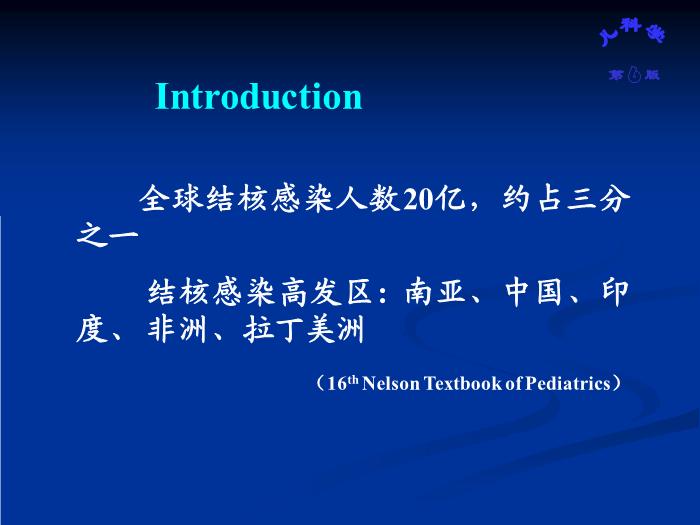 【醫學PPT課件】結核病-中南大學湘雅二醫院第4頁