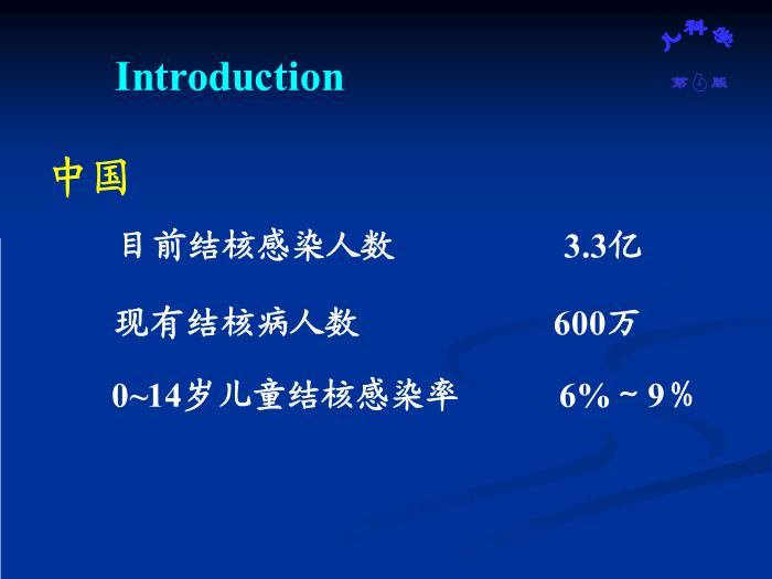 【醫學PPT課件】結核病-中南大學湘雅二醫院第5頁