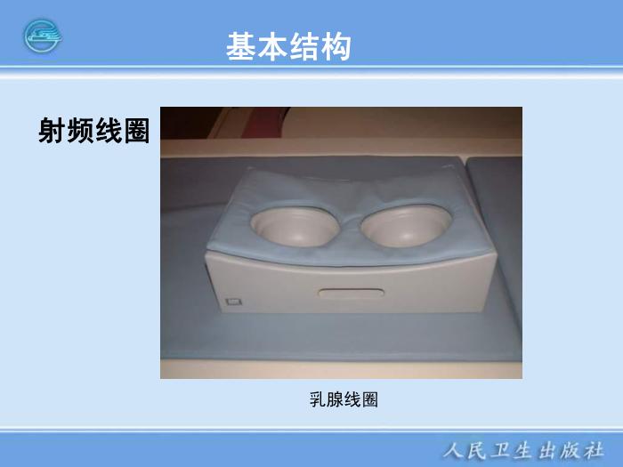 【醫學PPT課件】第20章 磁共振波譜分析儀器第13頁