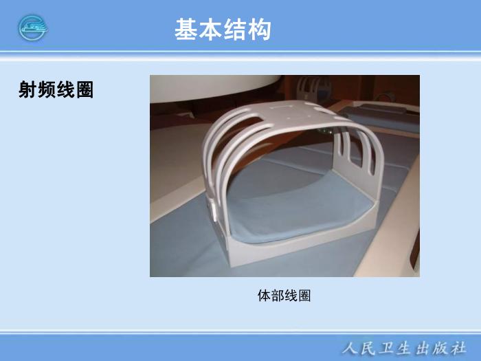【醫學PPT課件】第20章 磁共振波譜分析儀器第14頁