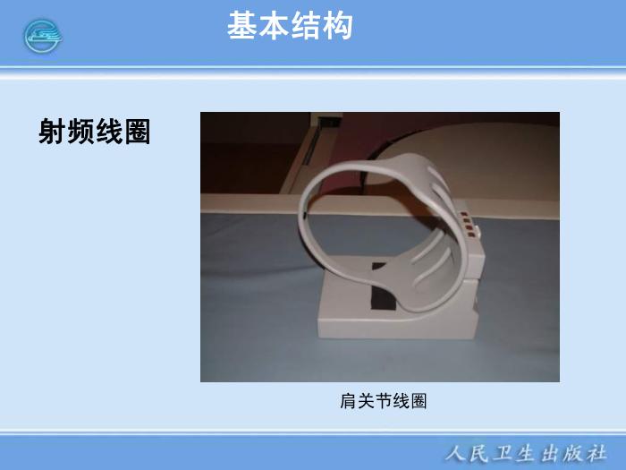 【醫學PPT課件】第20章 磁共振波譜分析儀器第15頁