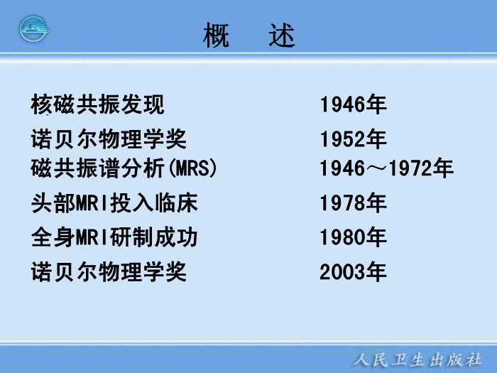 【醫學PPT課件】第20章 磁共振波譜分析儀器第4頁