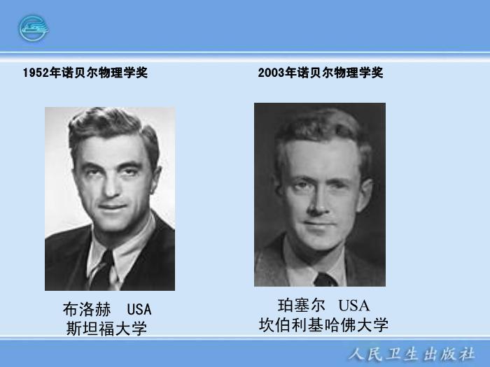 【醫學PPT課件】第20章 磁共振波譜分析儀器第5頁