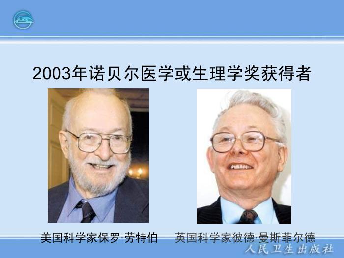 【醫學PPT課件】第20章 磁共振波譜分析儀器第7頁