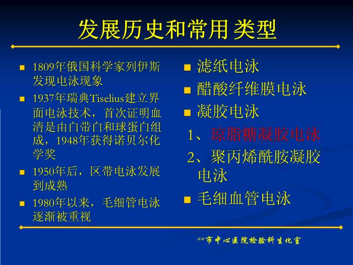 【醫學PPT課件】蛋白電泳技術的臨床應用 蛋白電泳技術和多發性骨髓瘤簡介第3頁