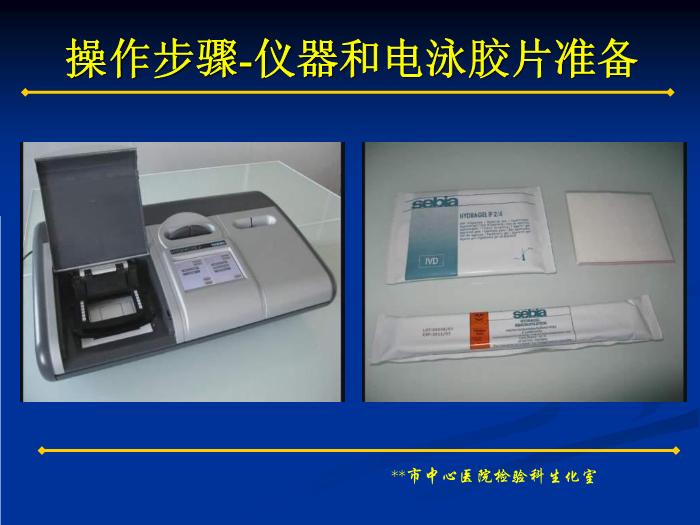 【醫學PPT課件】蛋白電泳技術的臨床應用 蛋白電泳技術和多發性骨髓瘤簡介第6頁