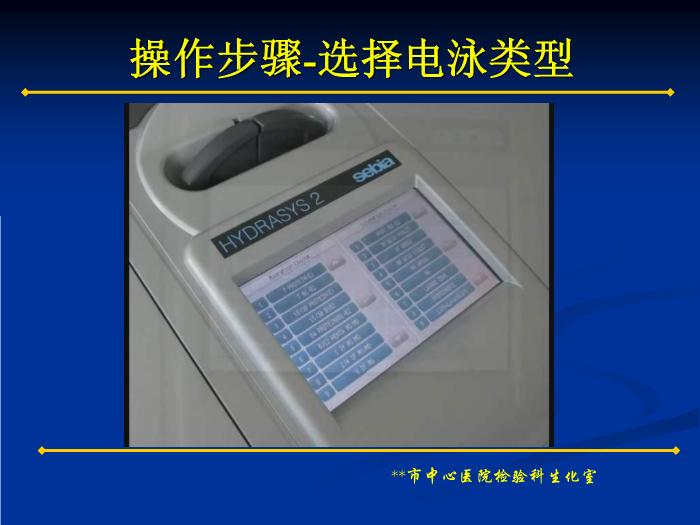 【醫學PPT課件】蛋白電泳技術的臨床應用 蛋白電泳技術和多發性骨髓瘤簡介第9頁