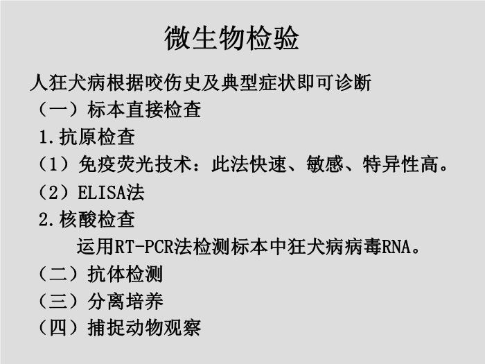 【醫學PPT課件】第30章 其他病毒、朊粒 大連醫科大學  第11頁