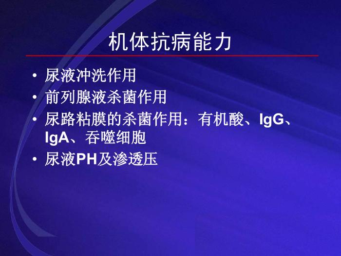 【醫學PPT課件】尿路感染UTI 復旦大學附屬華山醫院抗生素研究所第15頁