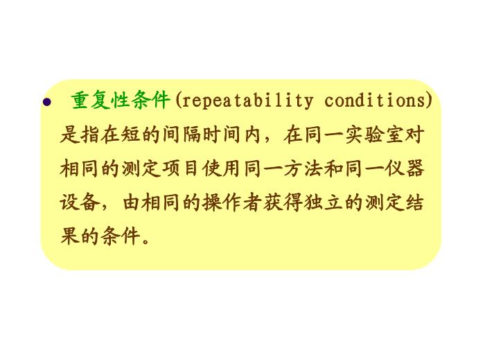 【醫學PPT課件】第21章_免疫檢測的質量控制