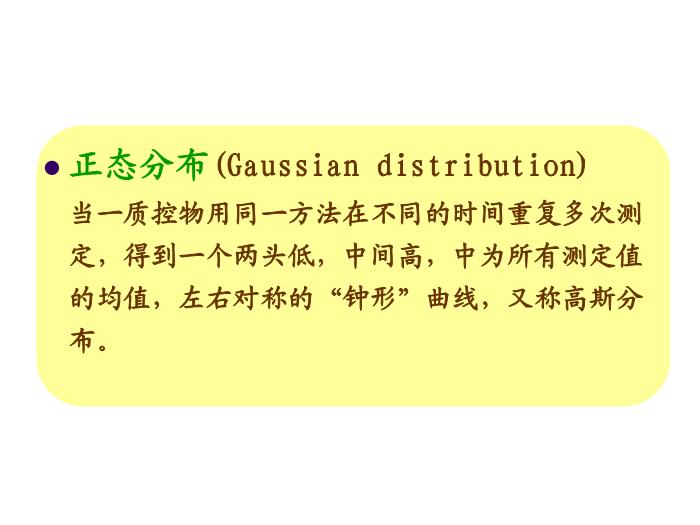 【醫學PPT課件】第21章_免疫檢測的質量控制