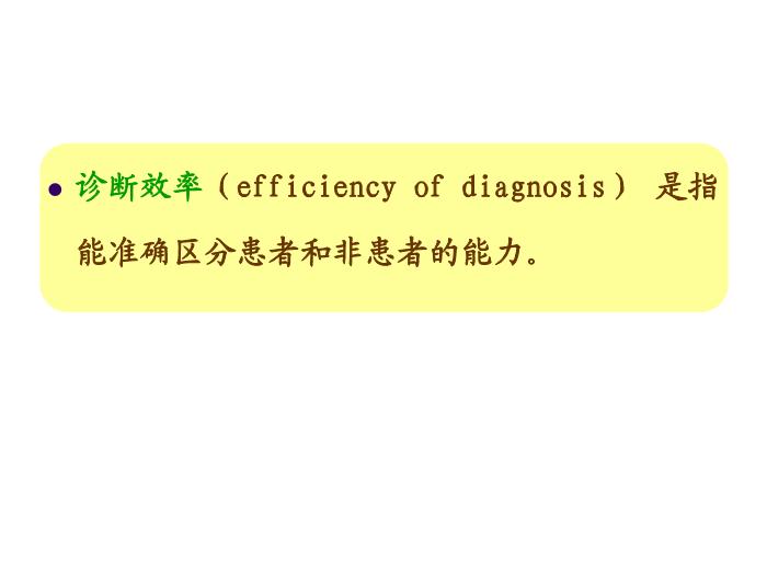 【醫學PPT課件】第21章_免疫檢測的質量控制