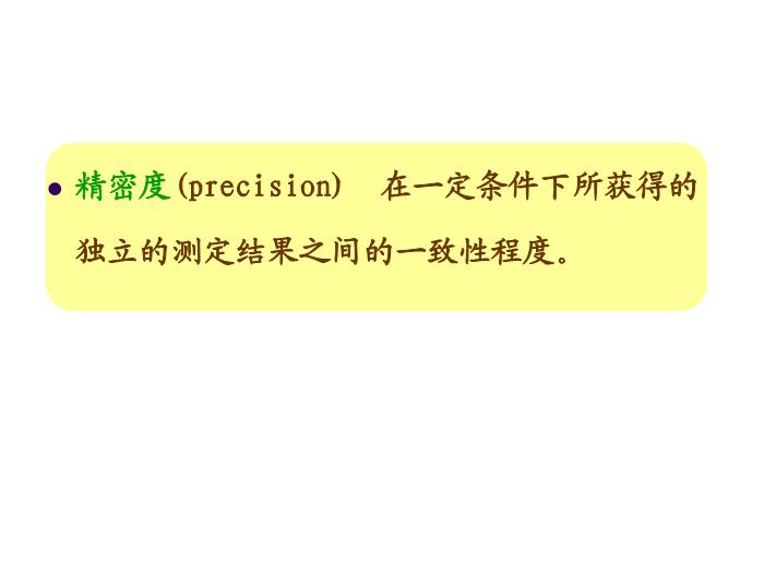 【醫學PPT課件】第21章_免疫檢測的質量控制