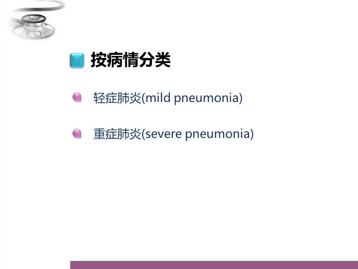 【醫學PPT課件】肺炎 八年制兒科學PPT課件第11頁