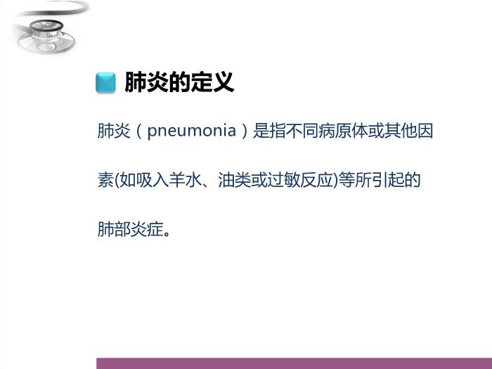 【醫學PPT課件】肺炎 八年制兒科學PPT課件第6頁