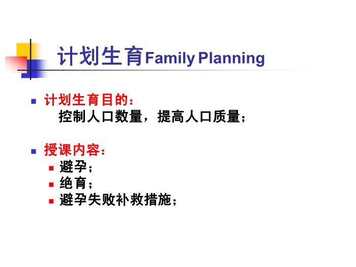 【醫學PPT課件】計劃生育 復旦大學婦產科醫院第3頁