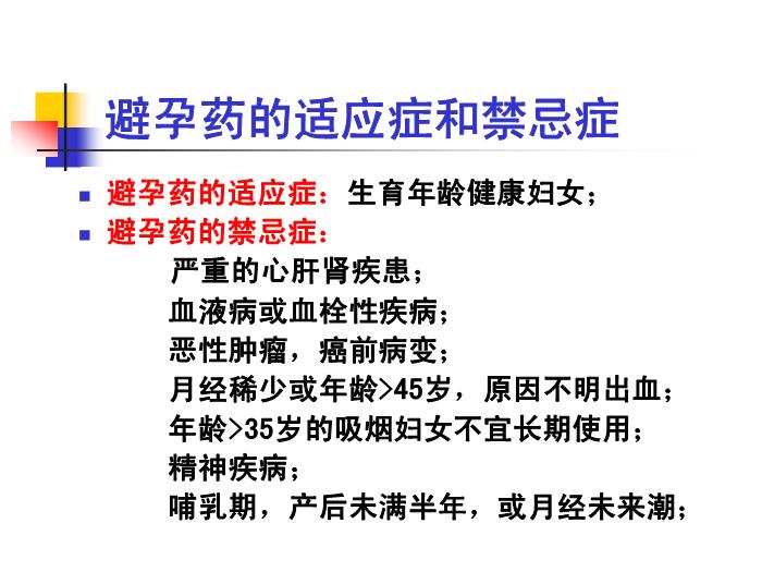 【醫學PPT課件】計劃生育 復旦大學婦產科醫院第9頁