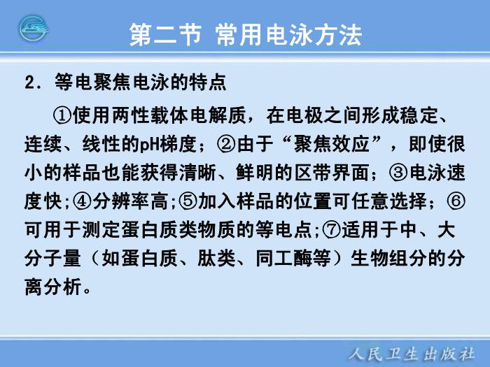 【醫學PPT課件】電泳技術和常用電泳儀 臨床檢驗儀器學第13頁