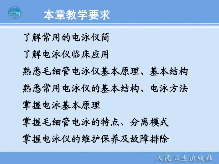 【醫學PPT課件】電泳技術和常用電泳儀 臨床檢驗儀器學第2頁