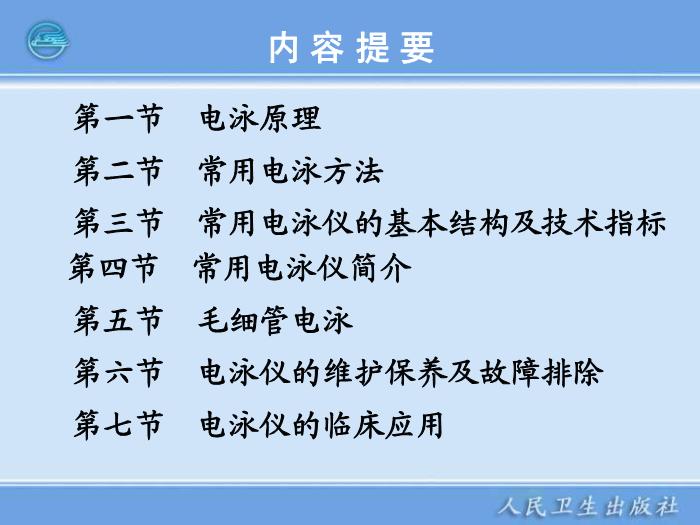 【醫學PPT課件】電泳技術和常用電泳儀 臨床檢驗儀器學第3頁
