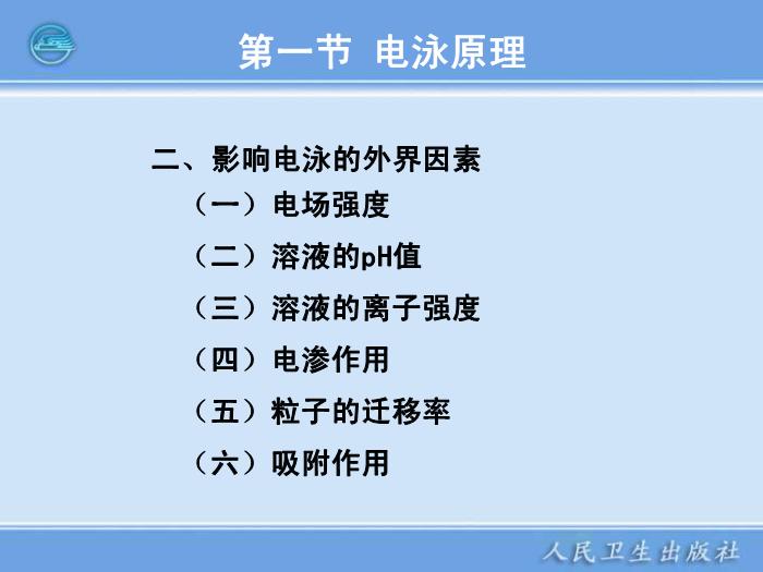 【醫學PPT課件】電泳技術和常用電泳儀 臨床檢驗儀器學第8頁