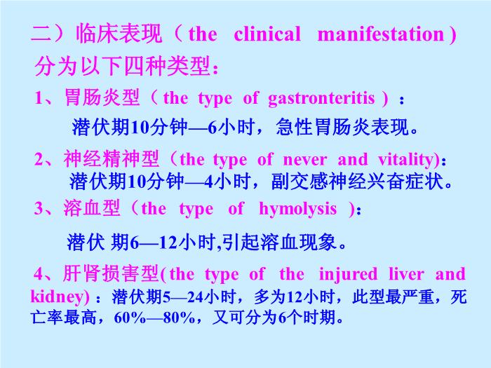 【醫學PPT課件】毒蕈中毒-懷化醫專檢驗系 主講：劉立亞-PPT課件第5頁