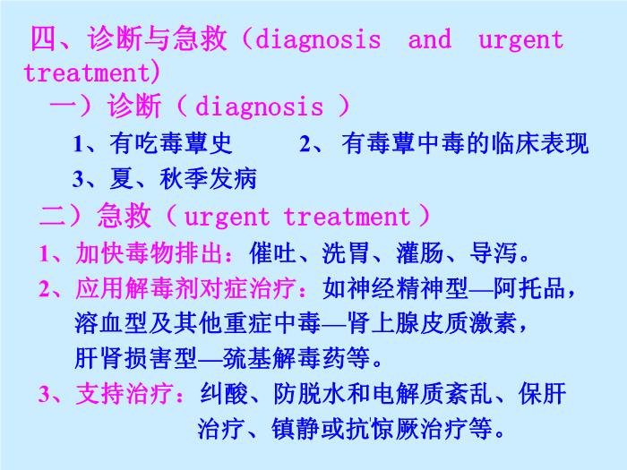 【醫學PPT課件】毒蕈中毒-懷化醫專檢驗系 主講：劉立亞-PPT課件第7頁