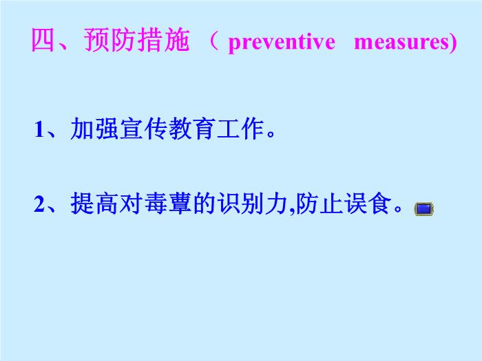 【醫學PPT課件】毒蕈中毒-懷化醫專檢驗系 主講：劉立亞-PPT課件第8頁