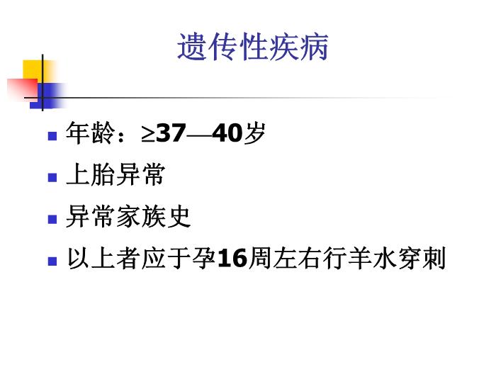 【醫學PPT課件】高危妊娠管理 婦產科教研室第11頁