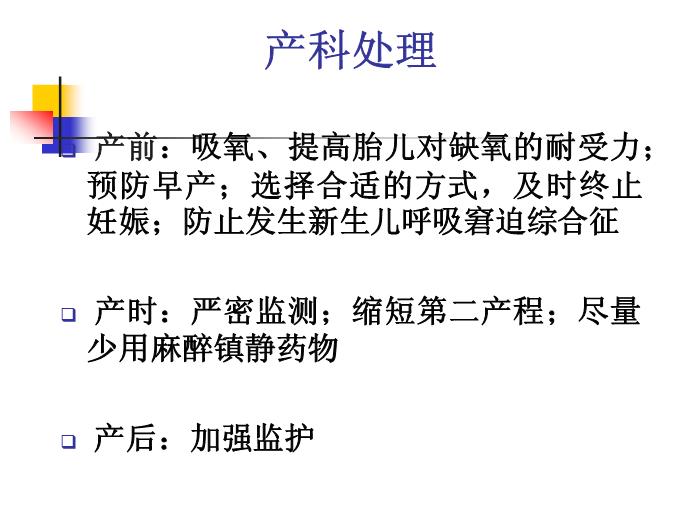 【醫學PPT課件】高危妊娠管理 婦產科教研室第12頁