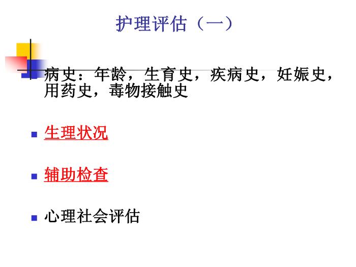 【醫學PPT課件】高危妊娠管理 婦產科教研室第13頁
