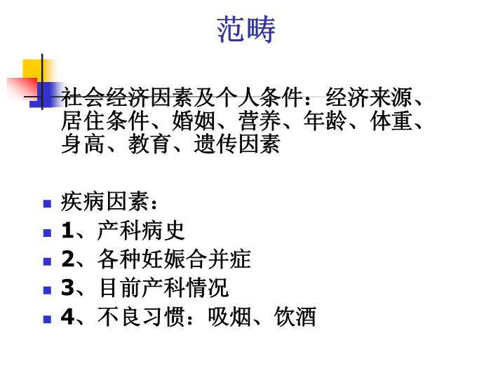 【醫學PPT課件】高危妊娠管理 婦產科教研室第3頁