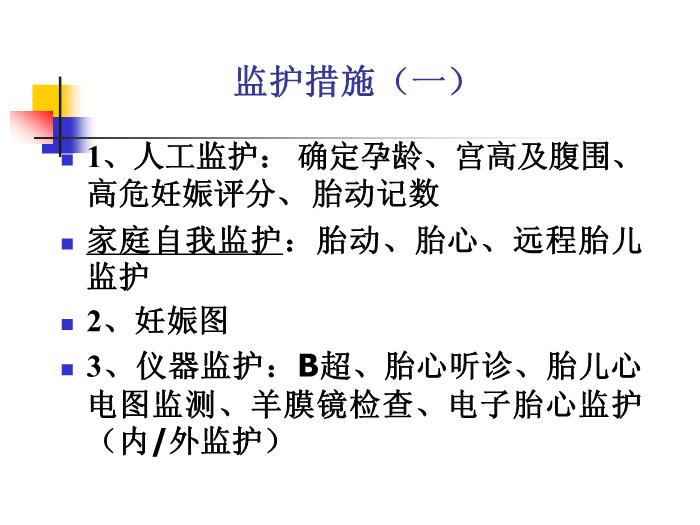 【醫學PPT課件】高危妊娠管理 婦產科教研室第4頁