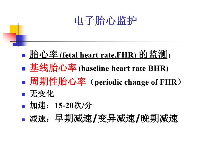 【醫學PPT課件】高危妊娠管理 婦產科教研室第5頁