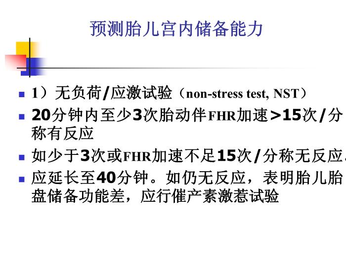 【醫學PPT課件】高危妊娠管理 婦產科教研室第7頁