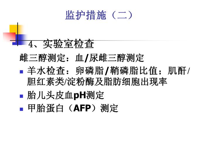 【醫學PPT課件】高危妊娠管理 婦產科教研室第9頁