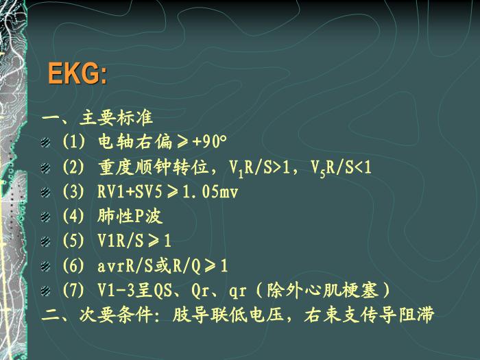 【醫學PPT課件】容中生-慢性肺源性心臟病-PPT課件預覽圖（10）