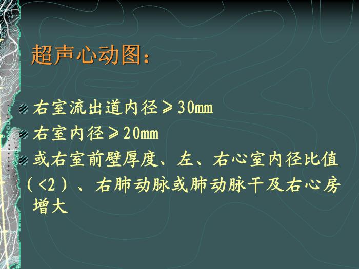 【醫學PPT課件】容中生-慢性肺源性心臟病-PPT課件預覽圖（12）