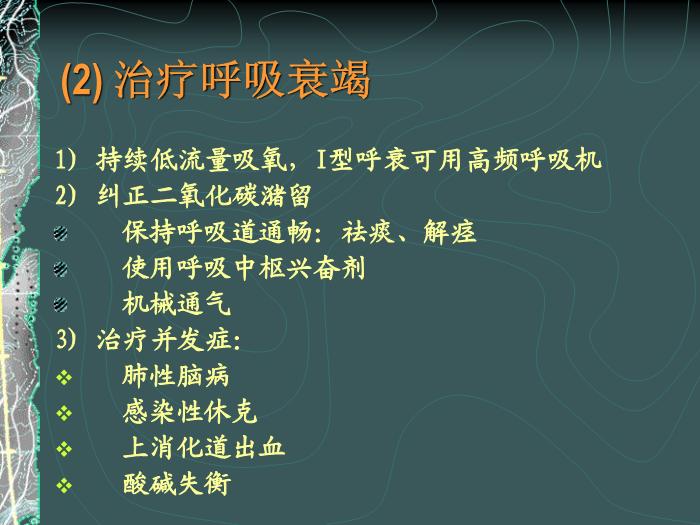 【醫學PPT課件】容中生-慢性肺源性心臟病-PPT課件預覽圖（15）