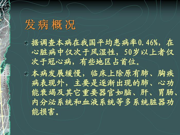 【醫學PPT課件】容中生-慢性肺源性心臟病-PPT課件預覽圖（2）