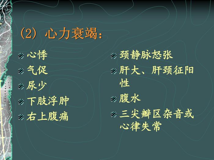 【醫學PPT課件】容中生-慢性肺源性心臟病-PPT課件預覽圖（7）