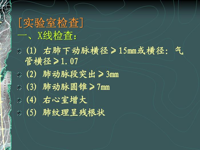 【醫學PPT課件】容中生-慢性肺源性心臟病-PPT課件預覽圖（8）